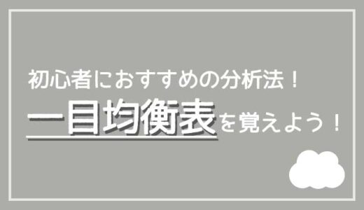 【簡単】バイナリーオプション初心者は一目均衡表を覚えよう！「雲」についても解説！